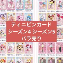 キャッチ ティニピン コレクションカード