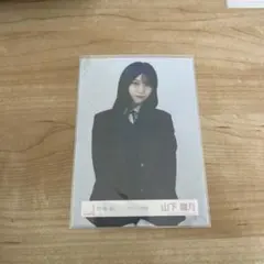 山下瞳月 生写真 スタイリング制服 チュウ