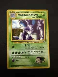 2026年最新】サカキのニドキングの人気アイテム - メルカリ