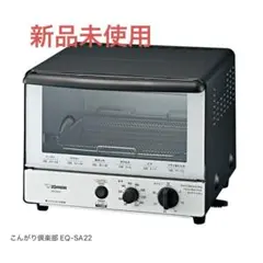 象印 オーブントースター こんがり倶楽部 EQ-SA22-BW 新品未使用のサムネイル
