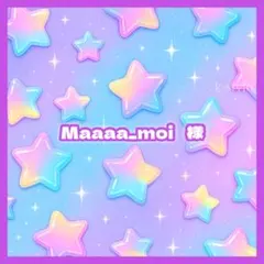 Maaaa_moi 様