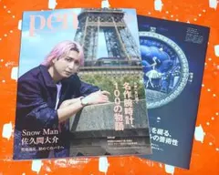 Pen ペン 2025年12月号 増刊 佐久間大介 腕時計