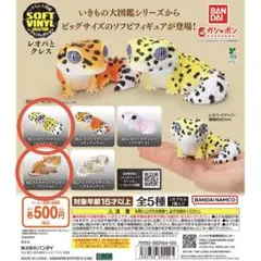 いきもの大図鑑ソフビコレクション レオパとクレス ハイイエロー、フレイム