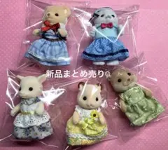 シルバニア　お母さんセット