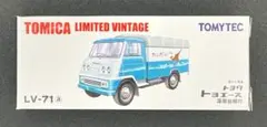 トミカリミテッドヴィンテージ LV-71a トヨタ トヨエース - メルカリ