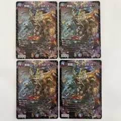 【メルカリ便/丁寧梱包/即日発送】邪龍 ジャジーブラッド 4枚セット