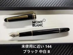 2026年最新】モンブラン 144の人気アイテム - メルカリ