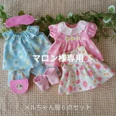 マロン様専用ページ