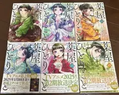 薬屋のひとりごと　9巻〜14巻