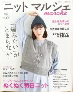 【ニットマルシェ】vol.27