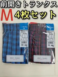 メンズ トランクス M 4枚セット 下着 パンツ 前開き チェック ブルー 赤