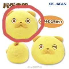 パグ太郎　特大ぬいぐるみ　日テレ 超巨大！『おじさんはカワイイものがお好き。』ジャンボパグ太郎