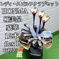 極美品 HONMA統一 即戦力 レディースゴルフクラブ豪華12本セットのサムネイル