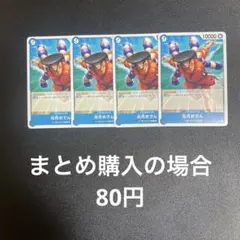 ワンピースカード 光月おでん C OP09-047 4枚