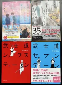 【文庫本まとめ売り 4冊セット】汐見夏衛・誉田哲也ほか