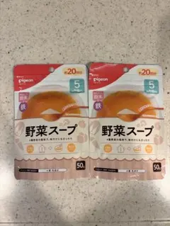 ピジョン 野菜スープ 2袋