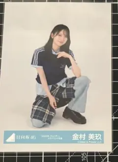 2026年最新】金村美玖 生写真の人気アイテム - メルカリ