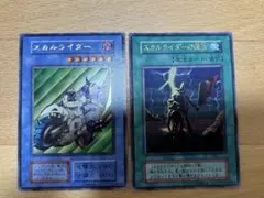 2026年最新】遊戯王 スカルライダーの人気アイテム - メルカリ