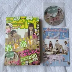 2026年最新】別冊マーガレット 君に届けの人気アイテム - メルカリ