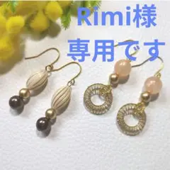 Rimi様 リクエスト 4点 まとめ商品