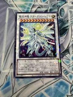 30枚 聖珖神竜 スターダスト・シフル　シークレット 中国版 聖珖神竜 スターダスト・シフル (シークレットレア)