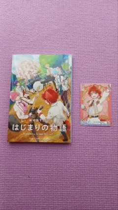 はじまりの物語 劇場版すとぷり　入場者特典