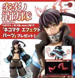 炎炎ノ消防隊　環古達　新品未開封　コトブキヤ　ネコマタ エフェクトパーツ付き