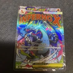 ポケモンカード メガリザードンXex MA 223/193 インフェルノX - メルカリ