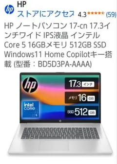 HPノートパソコン 17.3インチ Core i5 16GB 512GB SSD