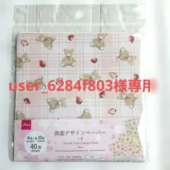 両面デザインペーパー　クマ　15cm×15cm　折り紙