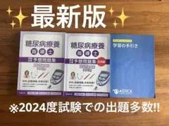 2026年最新】糖尿病療養指導士 問題集の人気アイテム - メルカリ