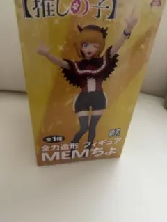 推しの子 全力造形 フィギュア MEMちょ