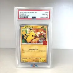 【PSA10】ポケモンカード ピカチュウ プロモ マクドナルド