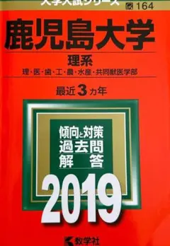 2026年最新】獣医赤本の人気アイテム - メルカリ