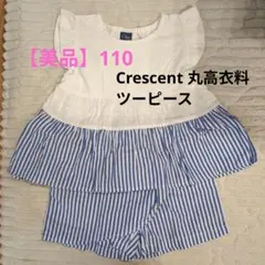 Crescent 丸高衣料 半袖セットアップ 110cm