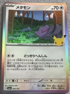メタモン 093/103 ポケモンカード