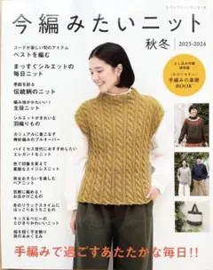 【今編みたいニット秋冬】