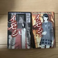 インセイン マルチジャンル・ホラーRPG ルールブック2冊セット
