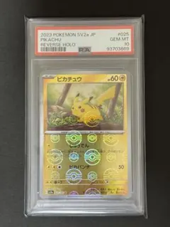 2026年最新】マスターボール ピカチュウ psa10の人気アイテム - メルカリ