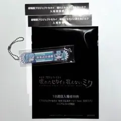 プロセカ 映画特典 称号 アクリルキーホルダー 日野森雫