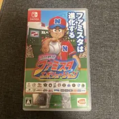 プロ野球ファミスタエボリューション