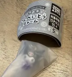 サンリオ　きらきらこんぺいとうチャーム　クロミ