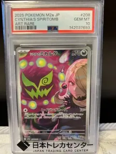 PSA10】シロナのミカルゲ AR ハイクラスパック MEGAドリームex - メルカリ