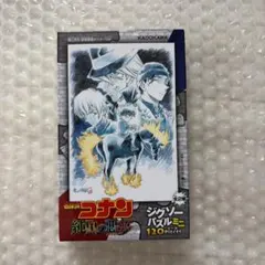 名探偵コナン 純黒の悪夢 ジグソーパズルミニ120ピース