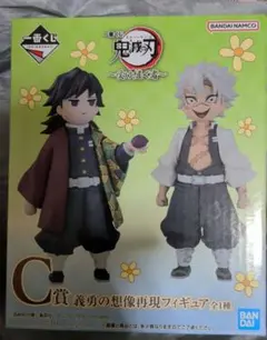 【新品未開封】鬼滅　一番くじ 義勇の想像再現フィギュア 冨岡義勇 不死川実弥