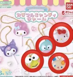 カラフルキャンディチャーム サンリオ