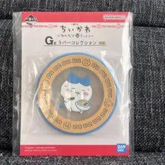 一番くじ　ちいかわ　G賞　ラバーコレクション　ハチワレ