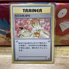 PSA10　カスミのいかり　旧裏　ジム PSA10 カスミのいかり 旧裏 ハナダシティ ジムデッキ 1998 PSA10