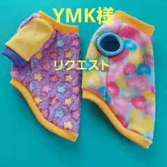 YMK様専用ページ