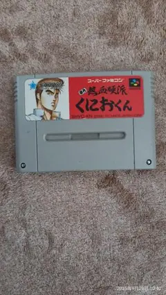 くにおくん スーパーファミコンソフト